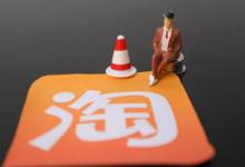 新店淘宝客佣金设置多少合适？注意事项有哪些？