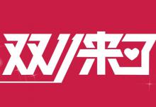 2020年天猫双11活动商品价格有哪些要求？