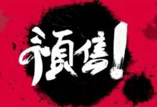 淘宝预售价格和实际价格一样吗？淘宝预售定金能退吗？