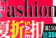 时尚大咖ifashion到底是什么流量？如何玩转iFashion流量？