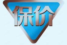 淘宝商品是否有保价服务？有哪些要求？