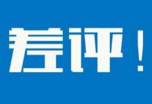 淘宝店铺出现差评怎么办，如何处理？