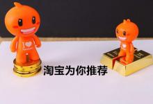 淘宝为你推荐该如何设置？设置淘宝为你推荐有哪些好处？