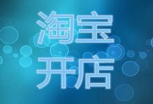 淘宝预售商品是什么意思？有哪些类型？