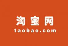 淘宝0销量怎么起步？具体应该怎么做？