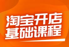 天猫店铺转淘宝企业店铺有哪些要求？什么时候可以申请？
