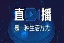 天猫app新增直播入口，天猫改版背后的趋势是什么？