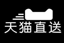 天猫直送晚到必赔申请流程有哪些？条件是什么？