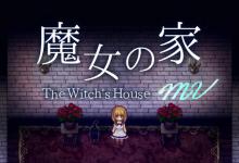 盘点五款类似魔女之家风格的恐怖解谜RPG游戏