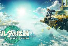 简单分析下《塞尔达：王国之泪》是否有成为年度最佳游戏的可能