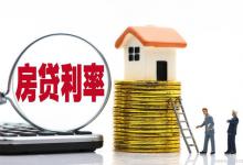 房贷利率太高，要怎么才能把利率降下来？四个方法可以用