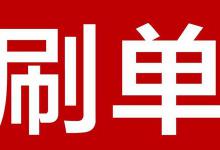 淘宝店铺刷关注会不会被系统扣分？要掌握哪些秘诀？