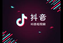 抖音直播坑产是什么意思？可以s单吗？