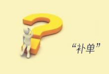 2021年淘宝补单是假的吗？如何补单安全性更高？