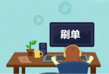 淘宝刷销量发货哪个方式最好？哪种方式最安全？