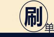 淘宝多久事件查一次刷信誉？怎么提升店铺信誉？