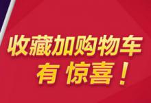 淘宝刷收藏加购能提高店铺权重吗？怎么提升权重？