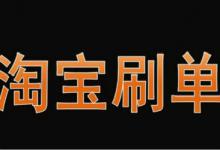 淘宝刷动态评分到底会不会封店铺？s单会有哪些处罚？