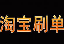 淘宝客单价高的产品该怎么s单？高客单价商品怎么吸引消费者？