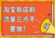 淘宝刷高客单价的原因是什么？都有什么作用？