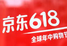 京东618活动时间一般是几天