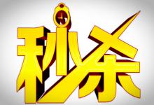 京东秒杀优化信息会不会同步？有哪些相关问答？