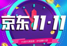 京东双11和618具体哪个力度大？如何选购？