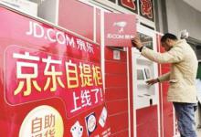 京东自提点退货流程具体是什么？退货有没有时间限制？