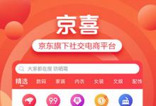 京东和京喜的区别有哪些？京喜是干什么的？