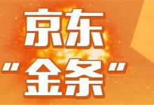 京东金条靠不靠谱？京东金条是什么？