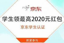 京东学生认证具体是在哪里设置？如何通过京东学生认证？