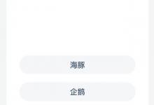 海洋之舟是以下哪种动物的别称？蚂蚁森林神奇海洋每日答案