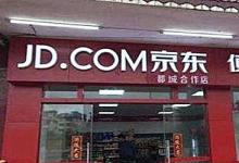 京东有直营店吗？京东直营店到底怎么样？