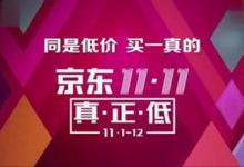 2020年京东双11销售额是多少？哪些产品增势比较猛？