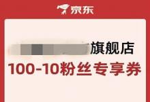 京东店铺粉丝群该怎么加入？在哪里找店铺粉丝群？