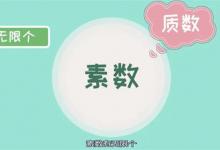 ​素数是什么素数是质数的意思吗