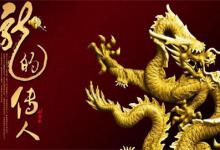 中国人为何被称为“龙的传人”