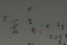 白玉福禄万带
