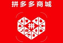 拼多多店铺基础销量需要达到多少？怎么提升？