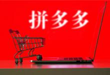 拼多多纠纷率二级限制一般限制多久？怎么解除？