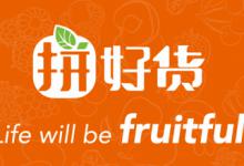 拼多多取什么店名比较好？拼多多有哪些优势？