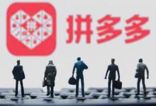 拼多多直通车怎么开怎么调价位？应该注意哪些细节？