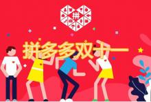 拼多多双11大促预热具体是怎么玩？怎么制定推广计划？