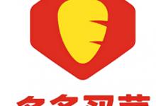 拼多多买菜需要按时提货吗？拼多多目的是什么？