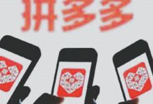 拼多多拼内购有权重吗？有什么好处？