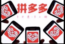 拼多多打造爆款的技巧有什么？要怎么做？