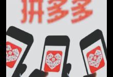 拼多多商家三级惩罚是什么？该如何恢复店铺？