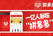 拼多多场景推广通常在哪里展示？场景推广应怎么做？