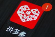 拼多多投入产出比怎么算？如何提高产出比？