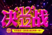 拼多多双12哪天开始？优惠都有哪些？